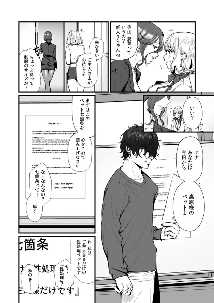 【エロ同人漫画】変態ペット付き不動産〜押しに弱いギャルと最後はイチャラブ共同性活〜-10枚目