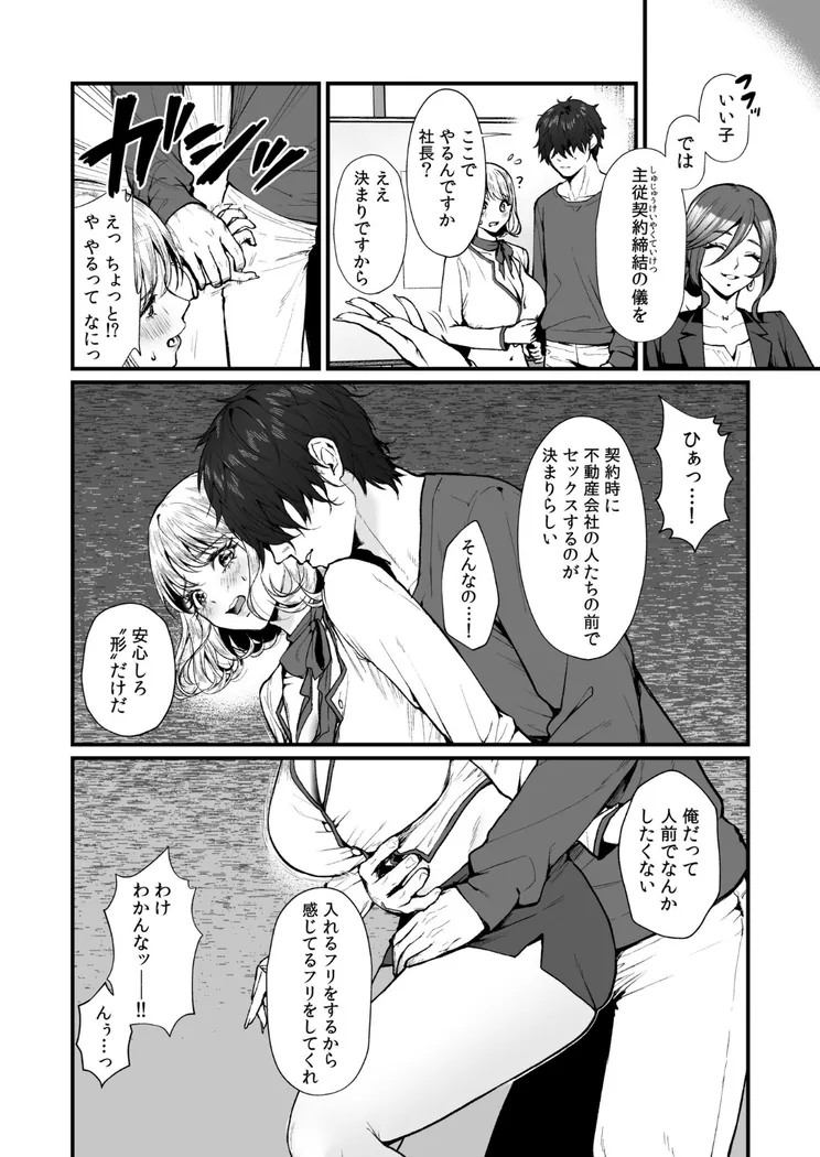 【エロ同人漫画】変態ペット付き不動産〜押しに弱いギャルと最後はイチャラブ共同性活〜-12枚目