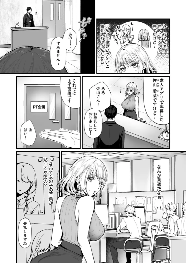 【エロ同人漫画】変態ペット付き不動産〜押しに弱いギャルと最後はイチャラブ共同性活〜-2枚目