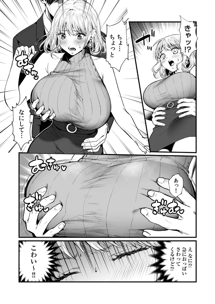 【エロ同人漫画】変態ペット付き不動産〜押しに弱いギャルと最後はイチャラブ共同性活〜-3枚目