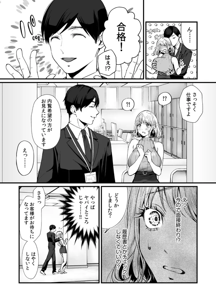 【エロ同人漫画】変態ペット付き不動産〜押しに弱いギャルと最後はイチャラブ共同性活〜-4枚目