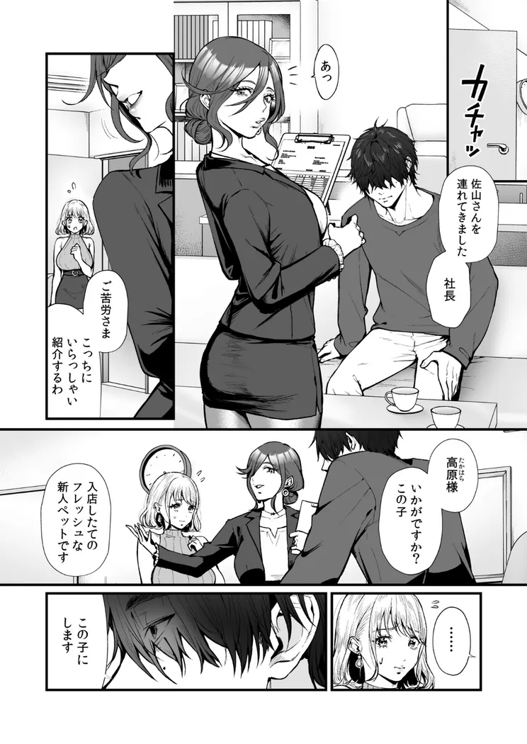 【エロ同人漫画】変態ペット付き不動産〜押しに弱いギャルと最後はイチャラブ共同性活〜-5枚目