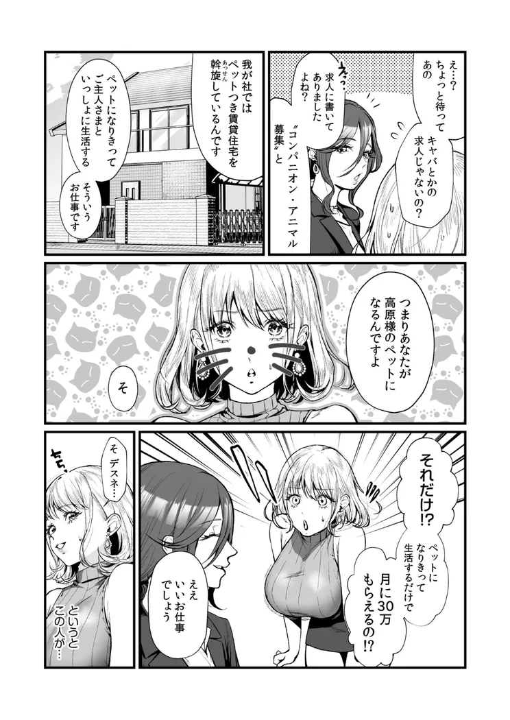 【エロ同人漫画】変態ペット付き不動産〜押しに弱いギャルと最後はイチャラブ共同性活〜-6枚目