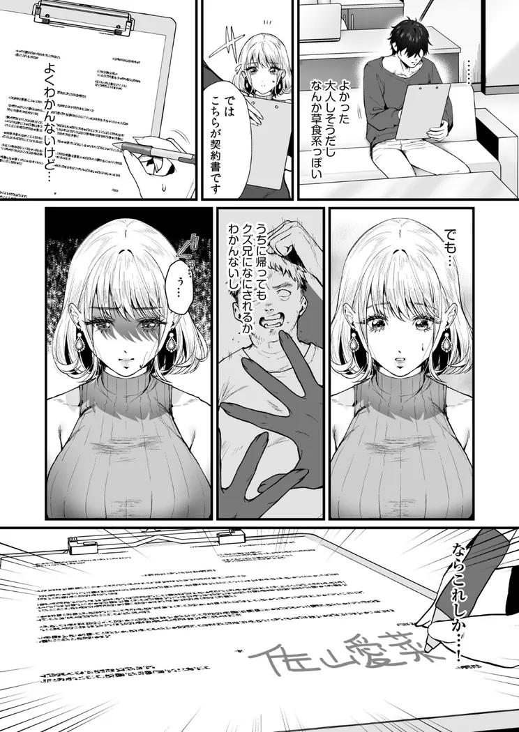 【エロ同人漫画】変態ペット付き不動産〜押しに弱いギャルと最後はイチャラブ共同性活〜-7枚目