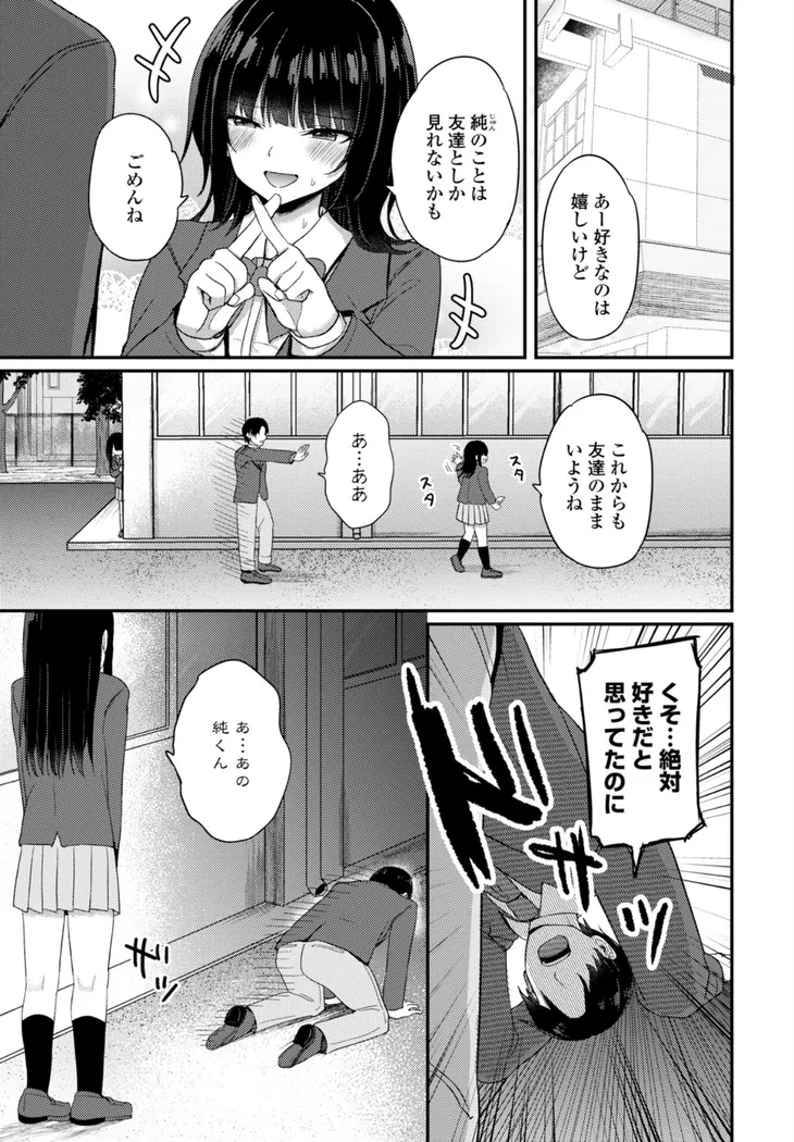 【エロ同人漫画】陰キャな私と付き合ってくれますか？-0枚目
