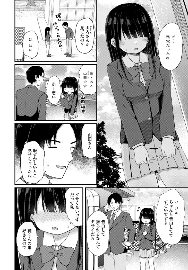 【エロ同人漫画】陰キャな私と付き合ってくれますか？-1枚目