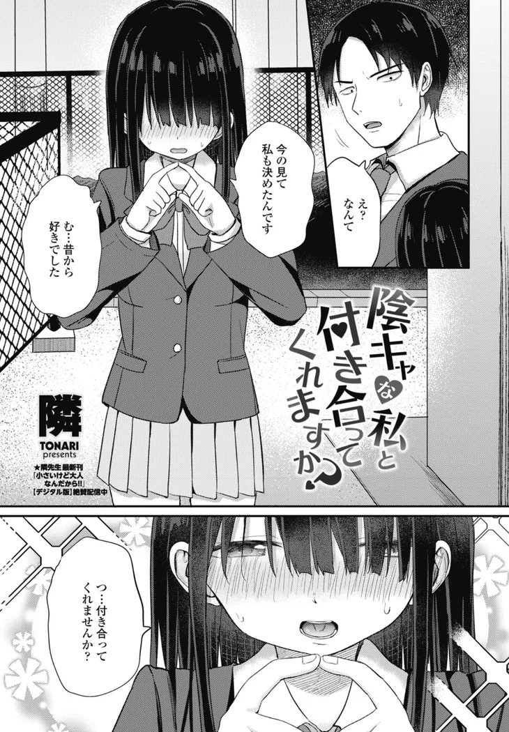 【エロ同人漫画】陰キャな私と付き合ってくれますか？-2枚目