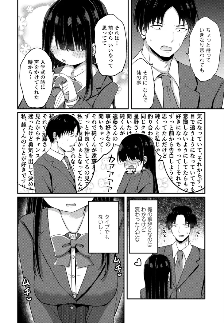 【エロ同人漫画】陰キャな私と付き合ってくれますか？-3枚目