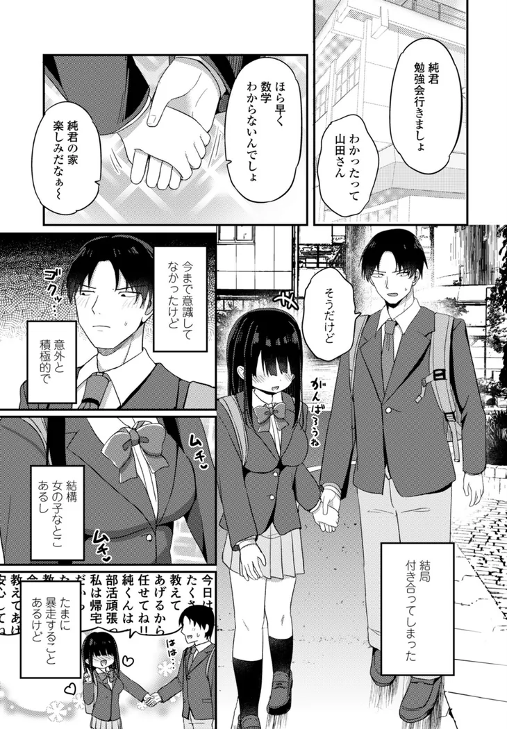 【エロ同人漫画】陰キャな私と付き合ってくれますか？-4枚目