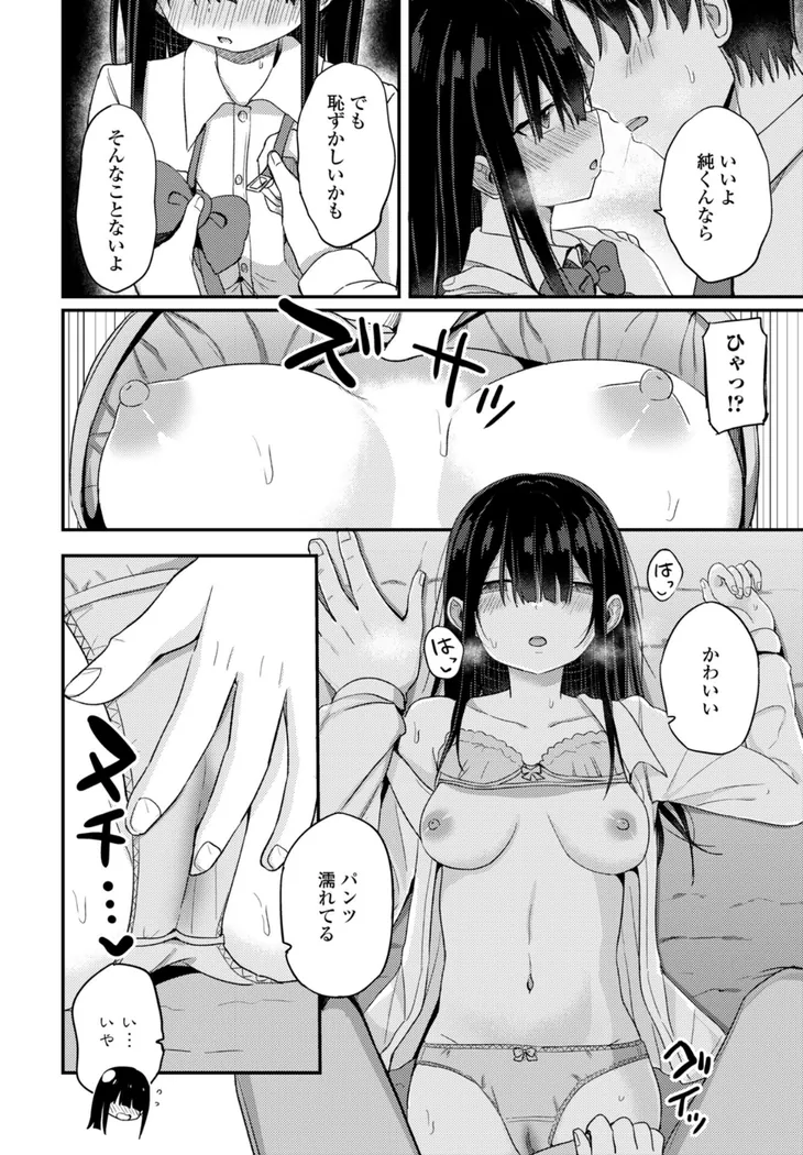 【エロ同人漫画】陰キャな私と付き合ってくれますか？-7枚目
