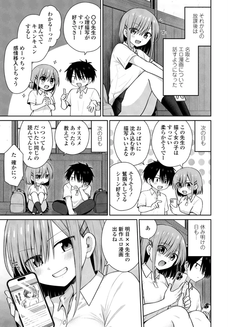 【エロ同人漫画】似た者同士-6枚目