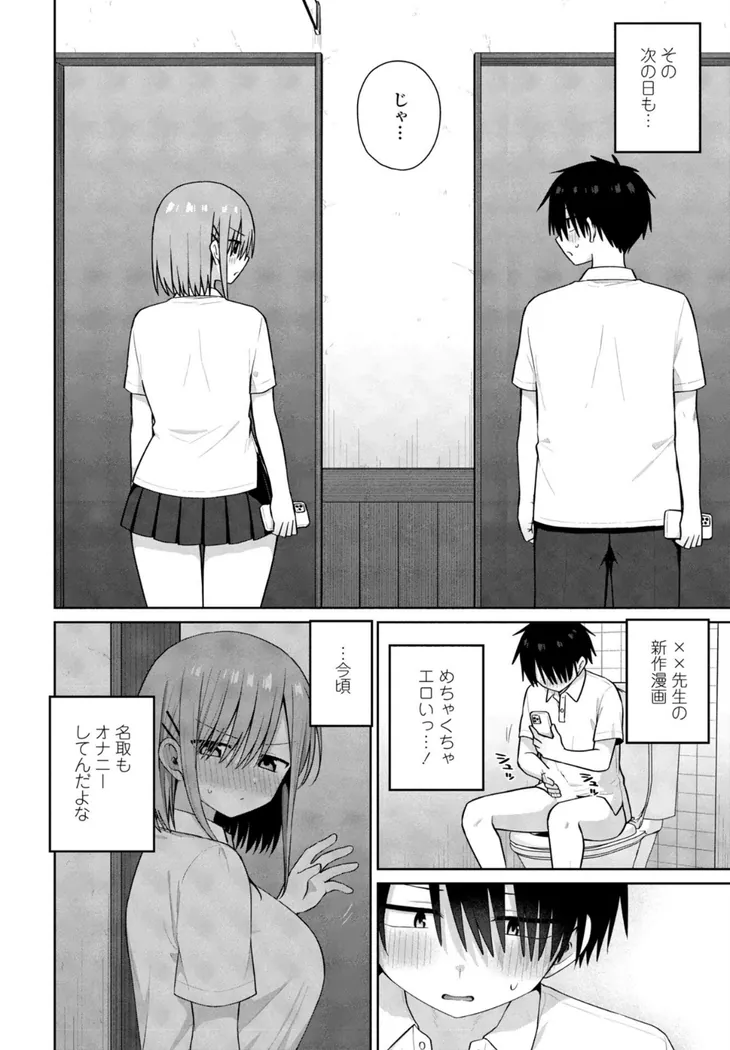 【エロ同人漫画】似た者同士-7枚目