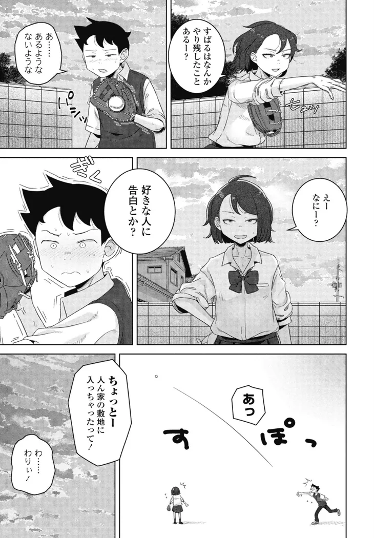 【エロ同人漫画】キャッチボールしようぜ！-2枚目