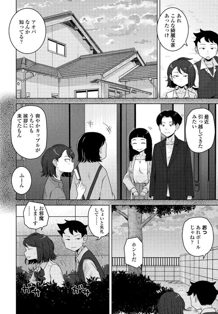 【エロ同人漫画】キャッチボールしようぜ！-3枚目