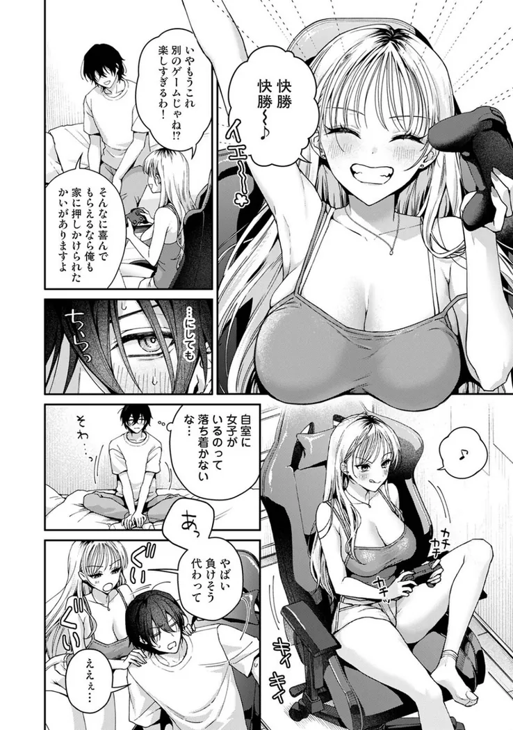 【エロ同人漫画】Aiming Me！-4枚目