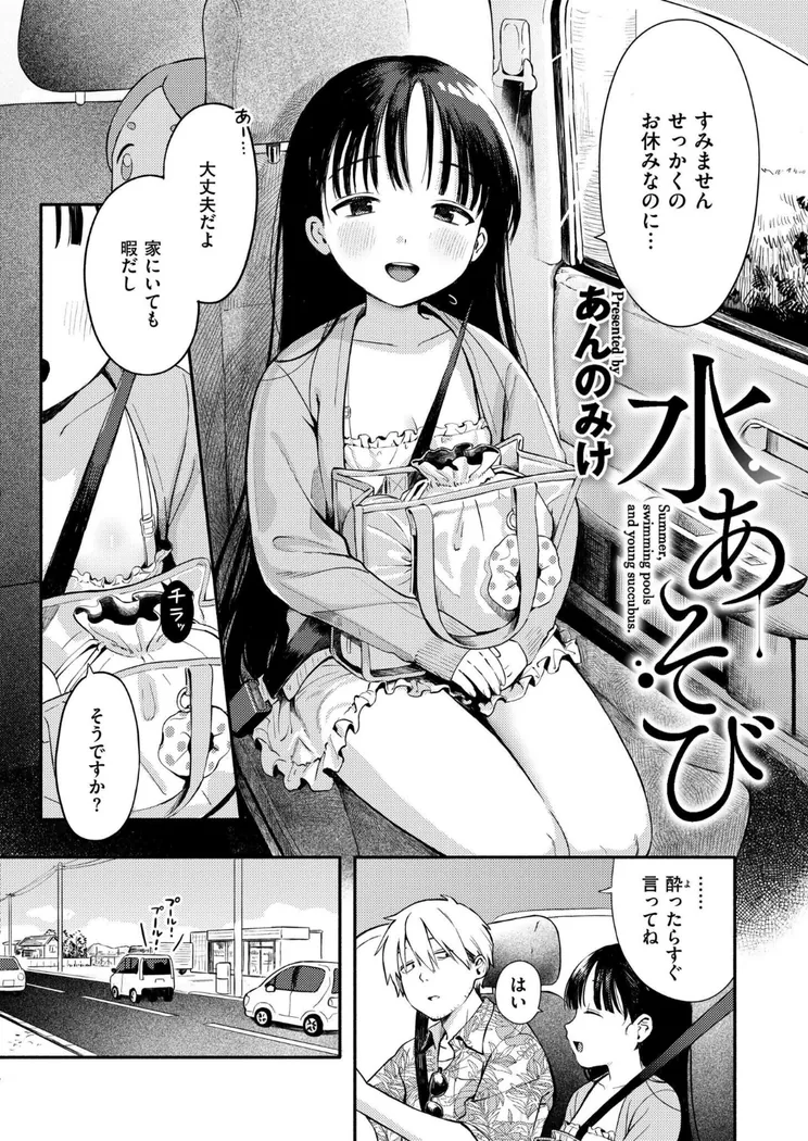 【エロ同人漫画】水あそび-1枚目