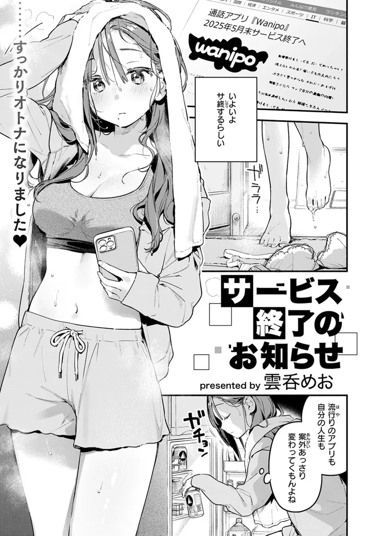 【エロ同人漫画】サービス終了のお知らせ-3枚目