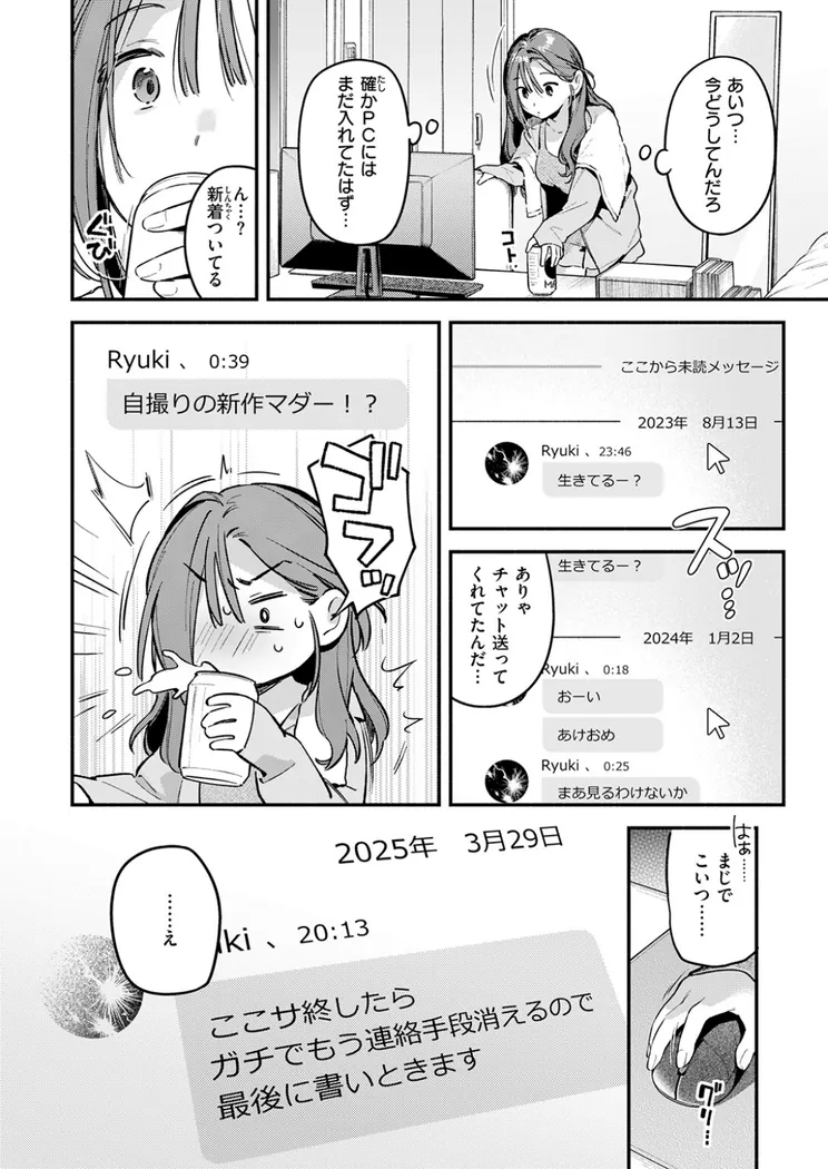 【エロ同人漫画】サービス終了のお知らせ-4枚目