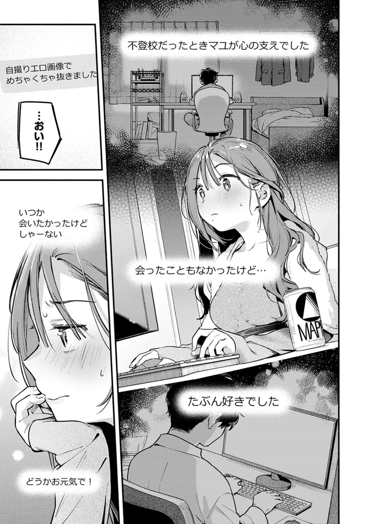 【エロ同人漫画】サービス終了のお知らせ-5枚目