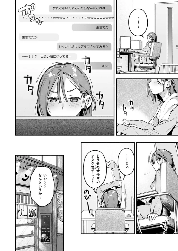 【エロ同人漫画】サービス終了のお知らせ-6枚目
