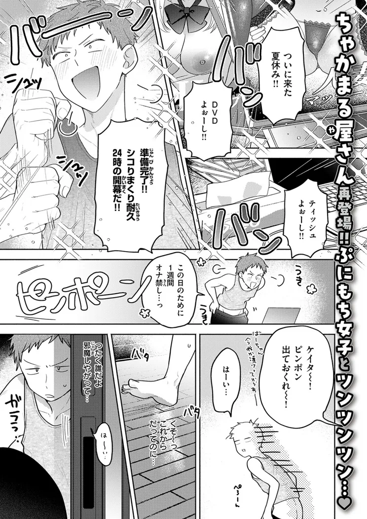 【エロ同人漫画】気まぐれ子猫、今夜だけ？-2枚目