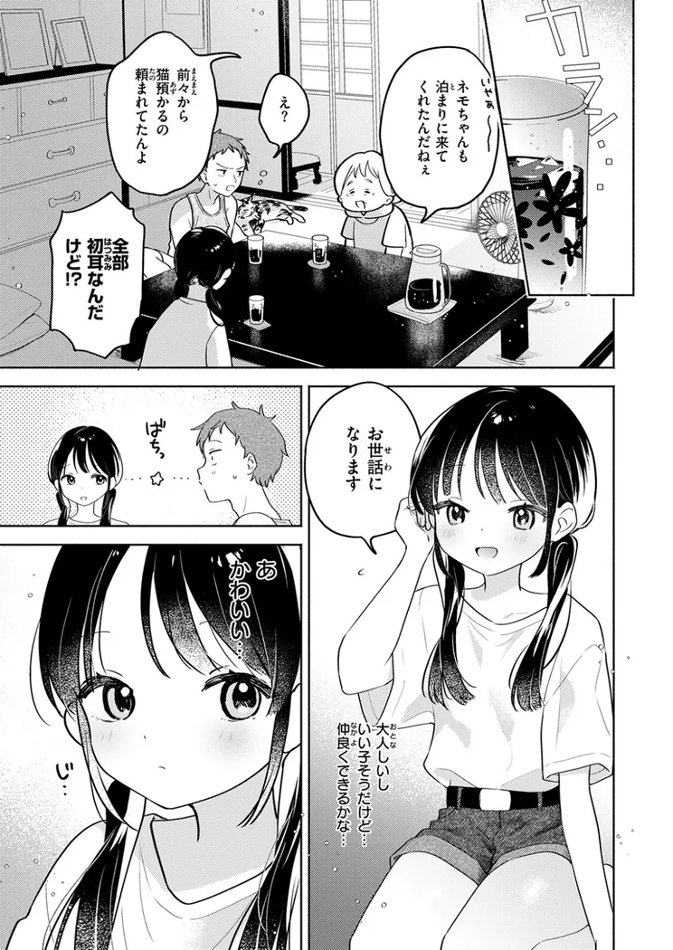 【エロ同人漫画】気まぐれ子猫、今夜だけ？-4枚目