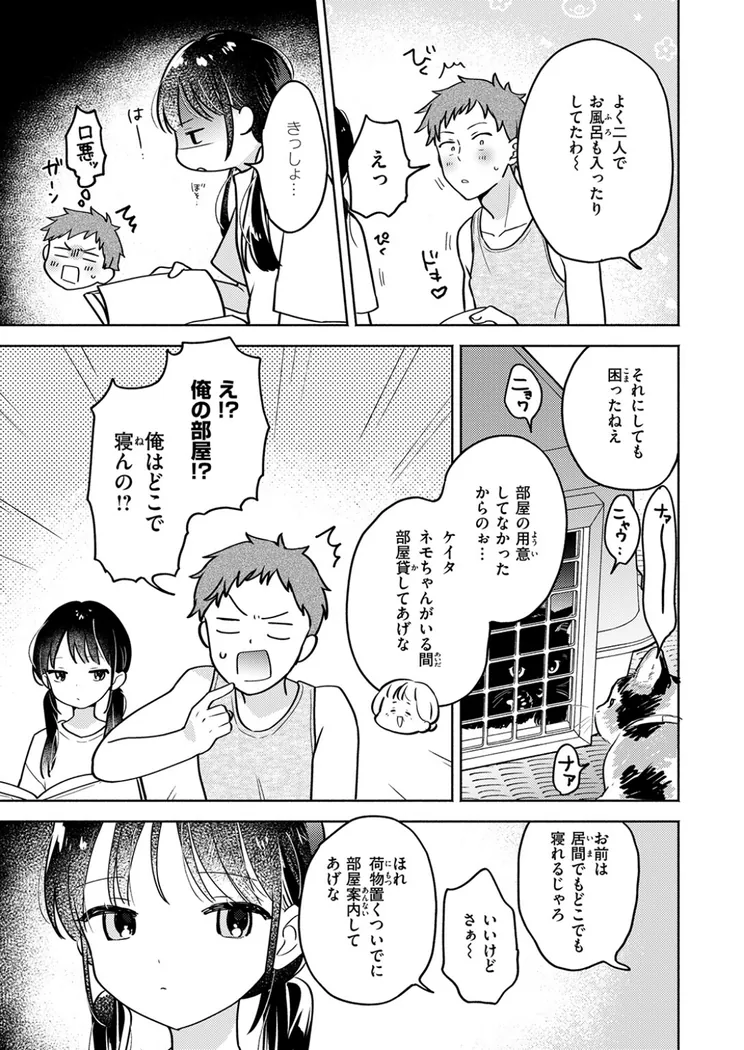 【エロ同人漫画】気まぐれ子猫、今夜だけ？-6枚目