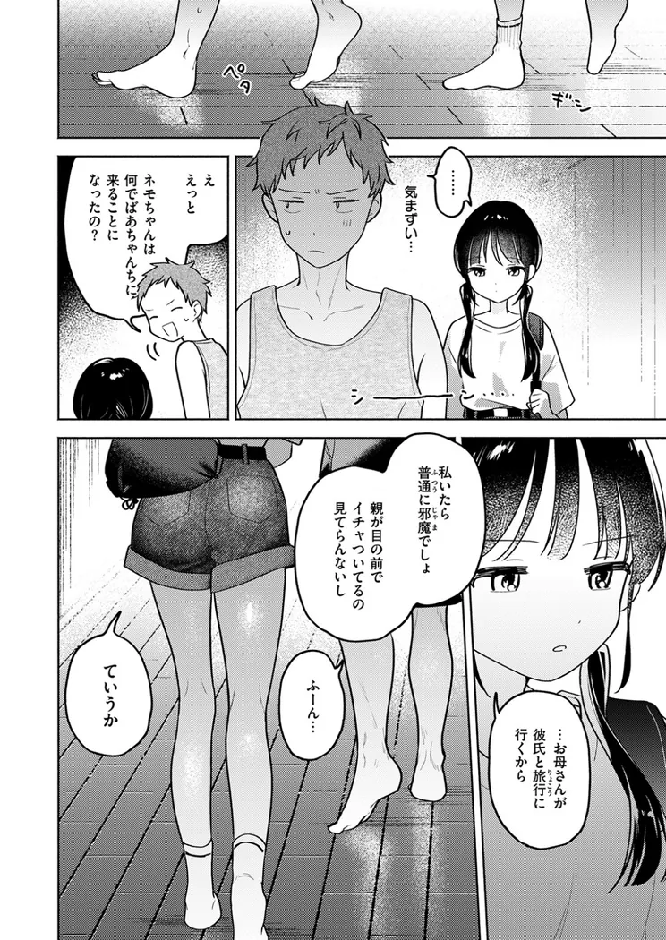 【エロ同人漫画】気まぐれ子猫、今夜だけ？-7枚目