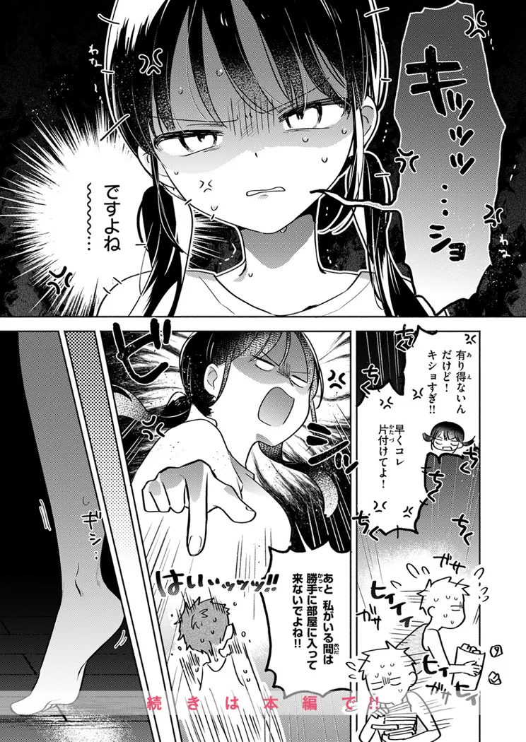 【エロ同人漫画】気まぐれ子猫、今夜だけ？-9枚目