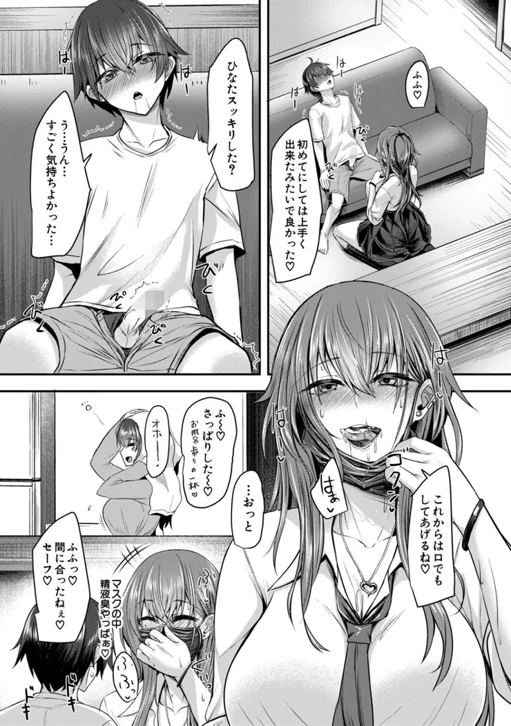 【エロ同人漫画】お姉さんと中出し溺愛えっちしよ！-13枚目