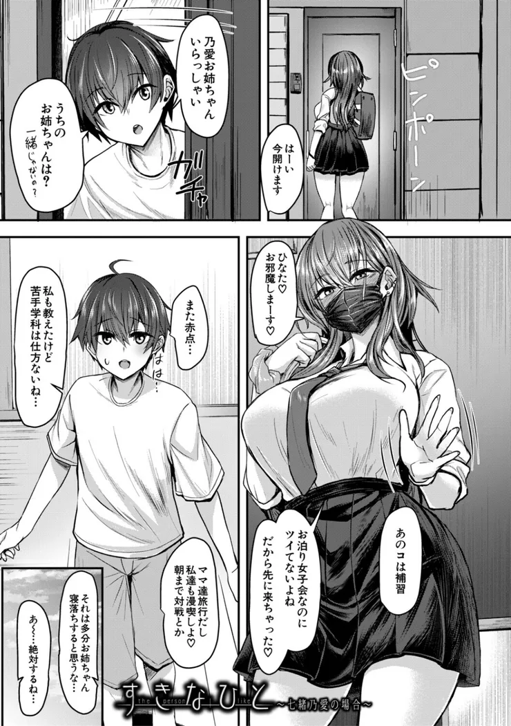 【エロ同人漫画】お姉さんと中出し溺愛えっちしよ！-1枚目