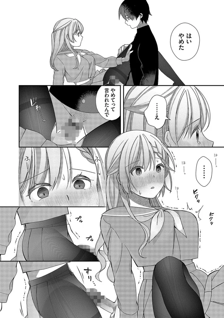 【エロ同人漫画】青春コンプレックス〜タイムリープでエロ無双！！〜1-20枚目
