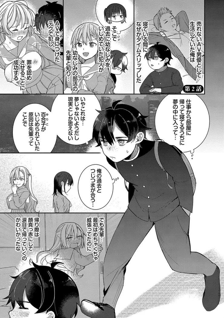 【エロ同人漫画】青春コンプレックス〜タイムリープでエロ無双！！〜1-27枚目