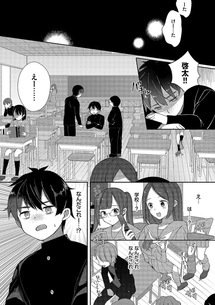 【エロ同人漫画】青春コンプレックス〜タイムリープでエロ無双！！〜1-3枚目