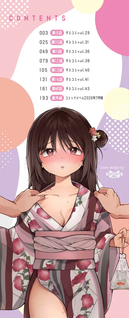 【エロ同人漫画】青春コンプレックス〜タイムリープでエロ無双！！〜2-0枚目