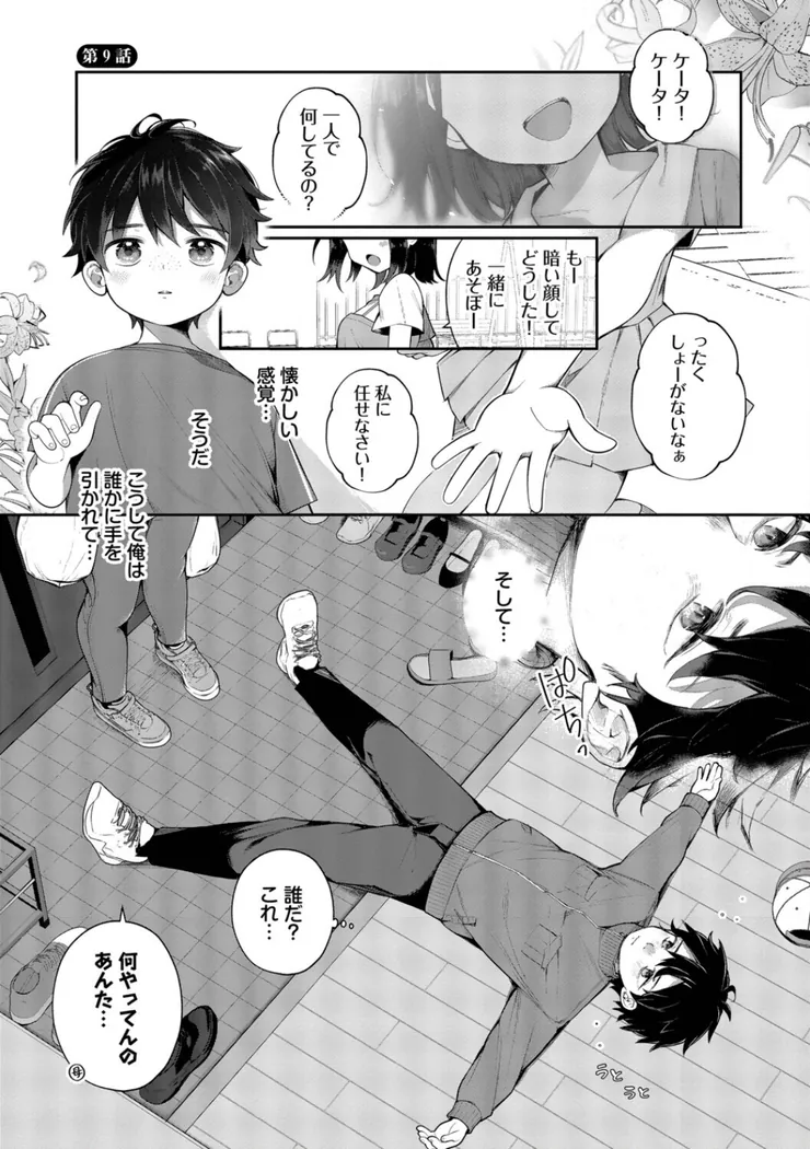 【エロ同人漫画】青春コンプレックス〜タイムリープでエロ無双！！〜2-1枚目