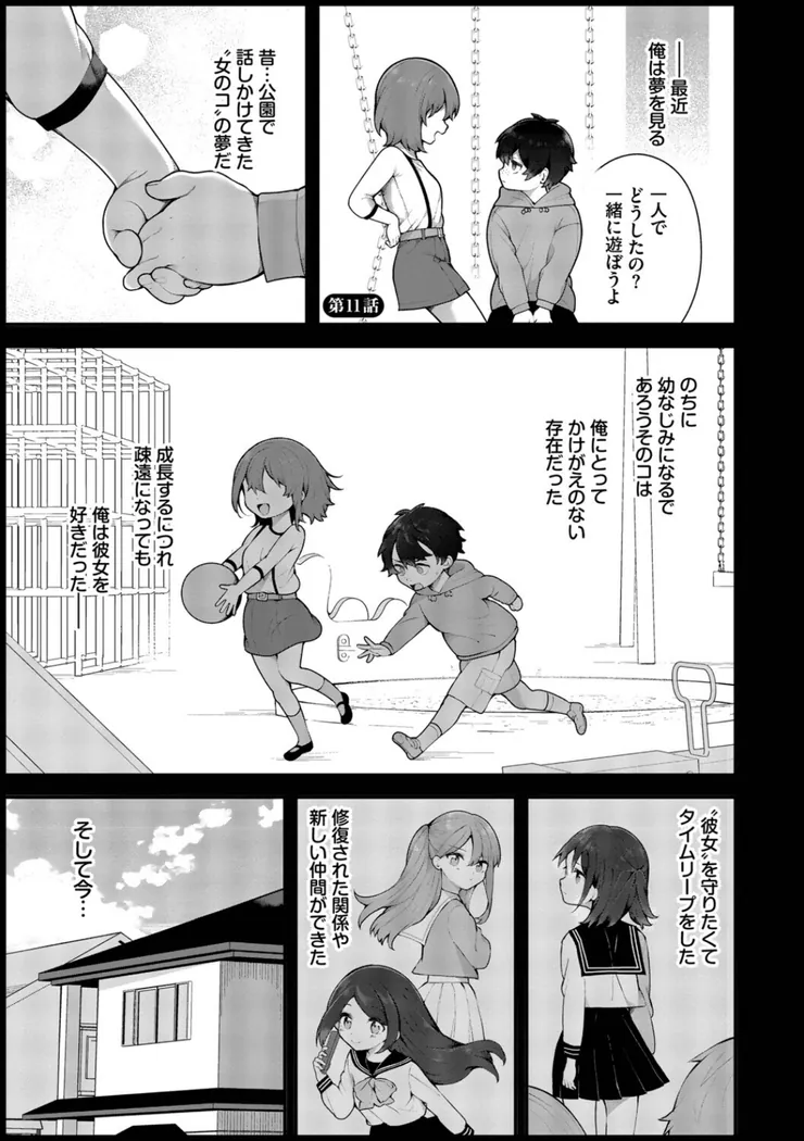 【エロ同人漫画】青春コンプレックス〜タイムリープでエロ無双！！〜2-24枚目