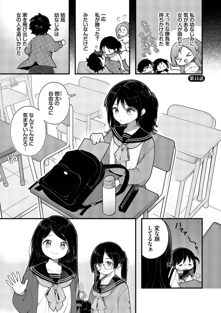 【エロ同人漫画】青春コンプレックス〜タイムリープでエロ無双！！〜2-26枚目