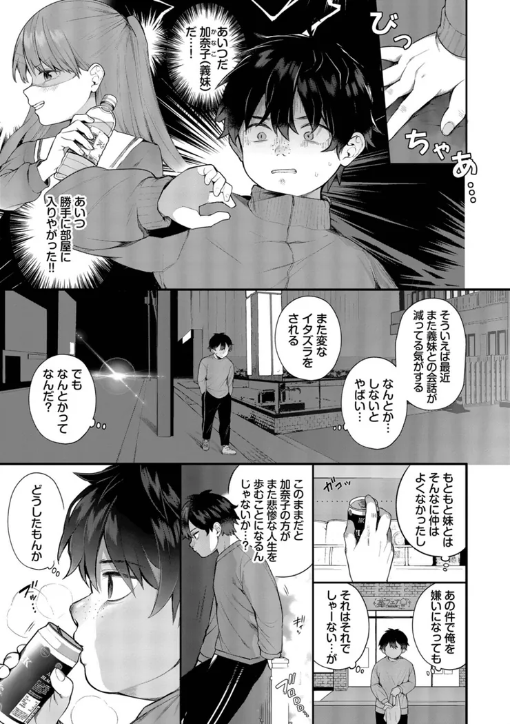 【エロ同人漫画】青春コンプレックス〜タイムリープでエロ無双！！〜2-3枚目