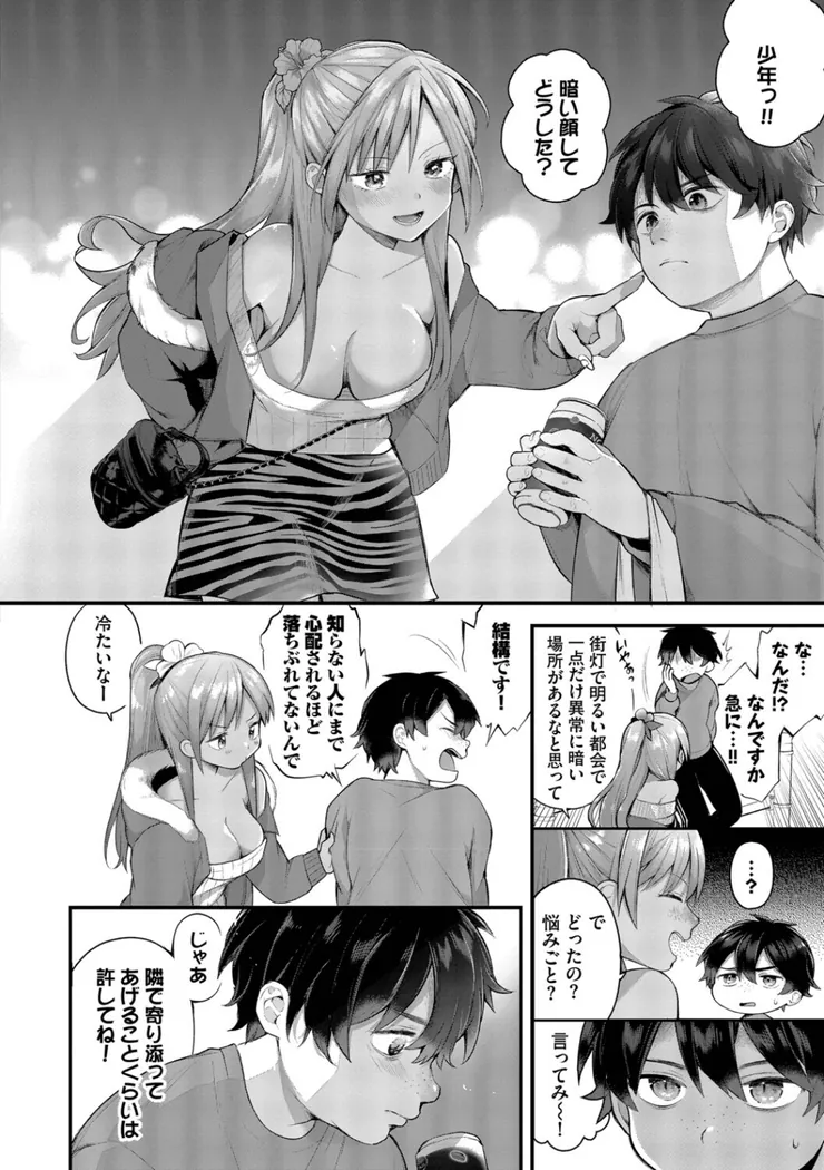 【エロ同人漫画】青春コンプレックス〜タイムリープでエロ無双！！〜2-4枚目