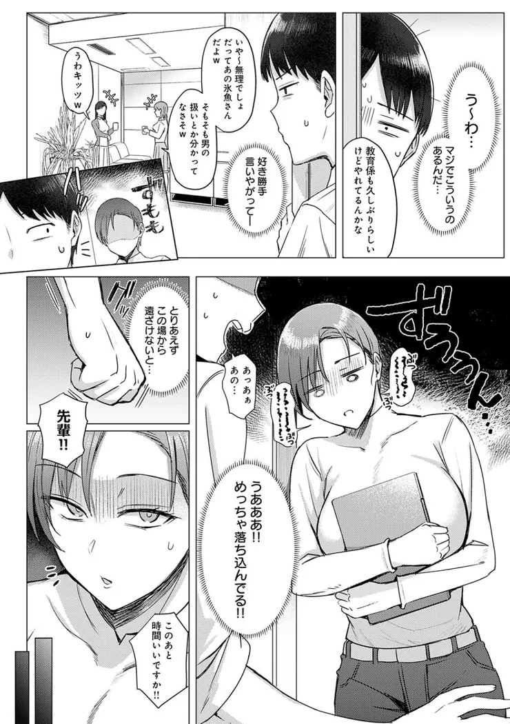 【エロ同人漫画】あこがれブレイキング-13枚目