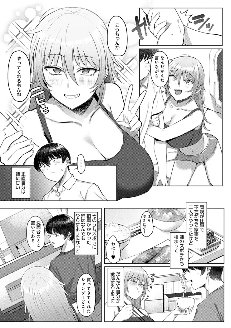 【エロ同人漫画】あこがれブレイキング-16枚目