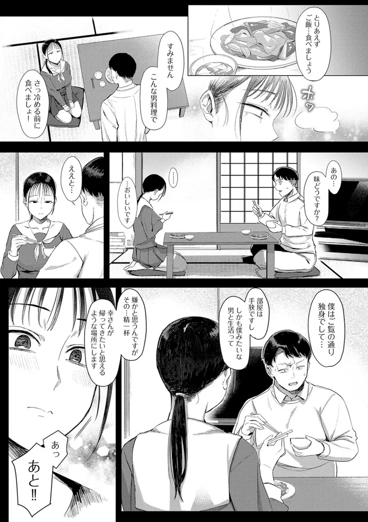 【エロ同人漫画】あこがれブレイキング-5枚目