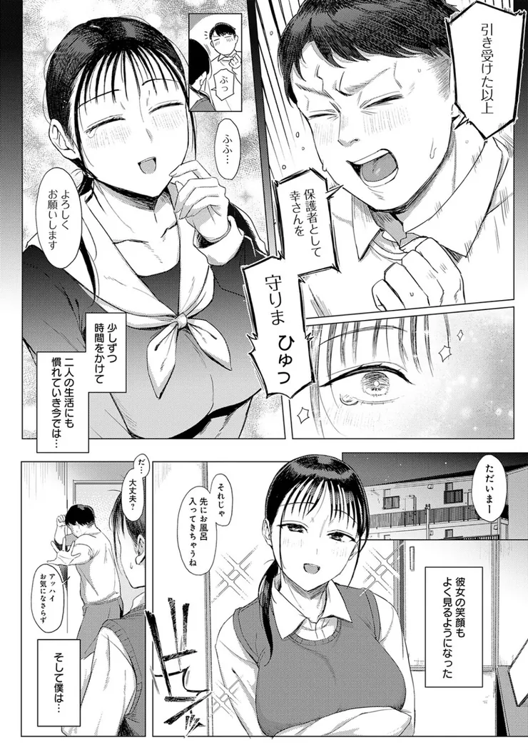 【エロ同人漫画】あこがれブレイキング-6枚目
