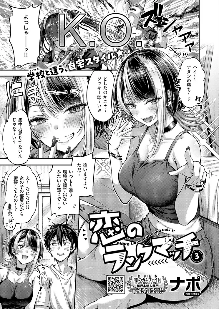 【エロ同人漫画】恋のランクマッチ3-0枚目