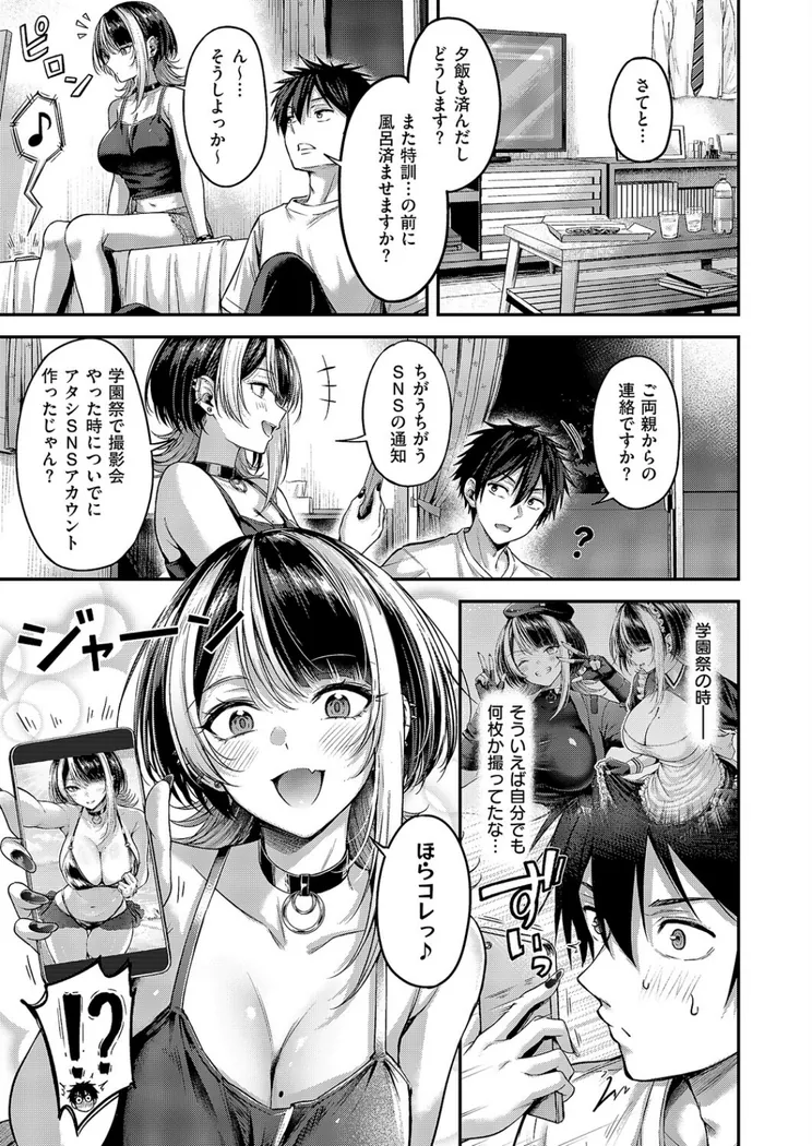 【エロ同人漫画】恋のランクマッチ3-4枚目