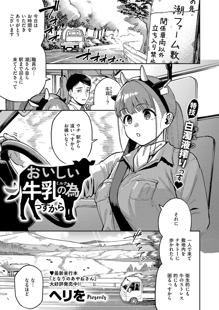 【エロ同人漫画】おいしい牛乳の為っすから-0枚目