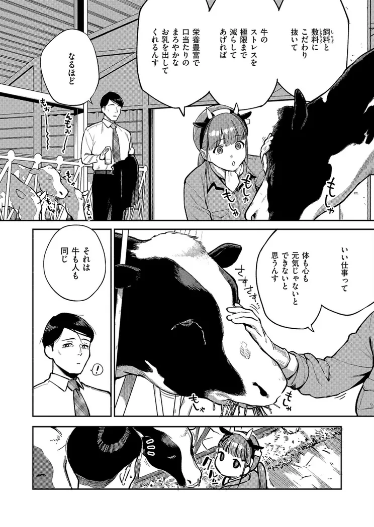 【エロ同人漫画】おいしい牛乳の為っすから-3枚目