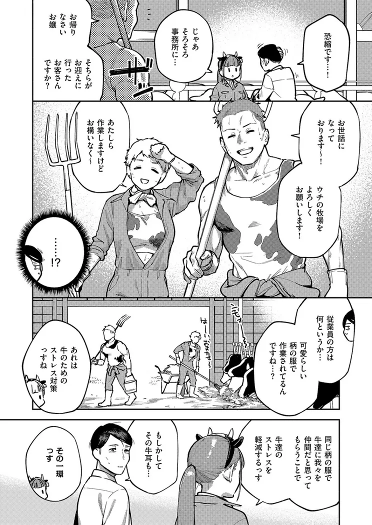 【エロ同人漫画】おいしい牛乳の為っすから-5枚目