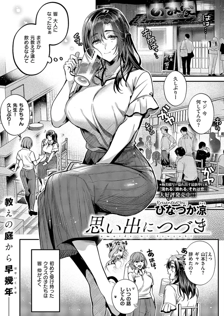 【エロ同人漫画】思い出につづき-0枚目